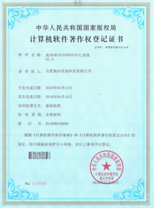 旭冉SPiPLUS呼叫中心系統(tǒng)V5.0.png