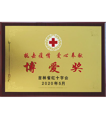 3博愛獎(jiǎng).png.jpg